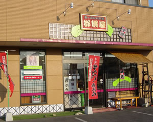 都賀屋